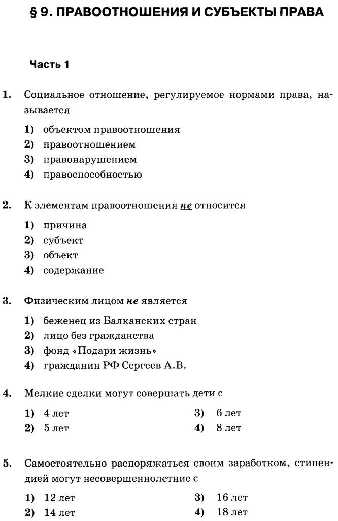 Человек и общество 10 класс онлайн тест